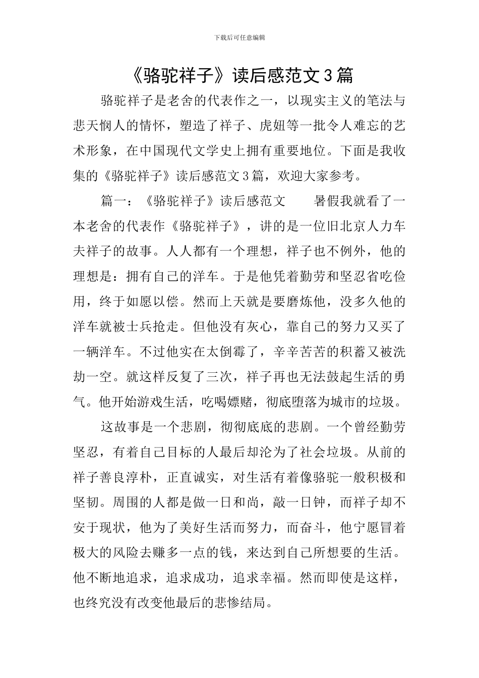 《骆驼祥子》读后感范文3篇_第1页