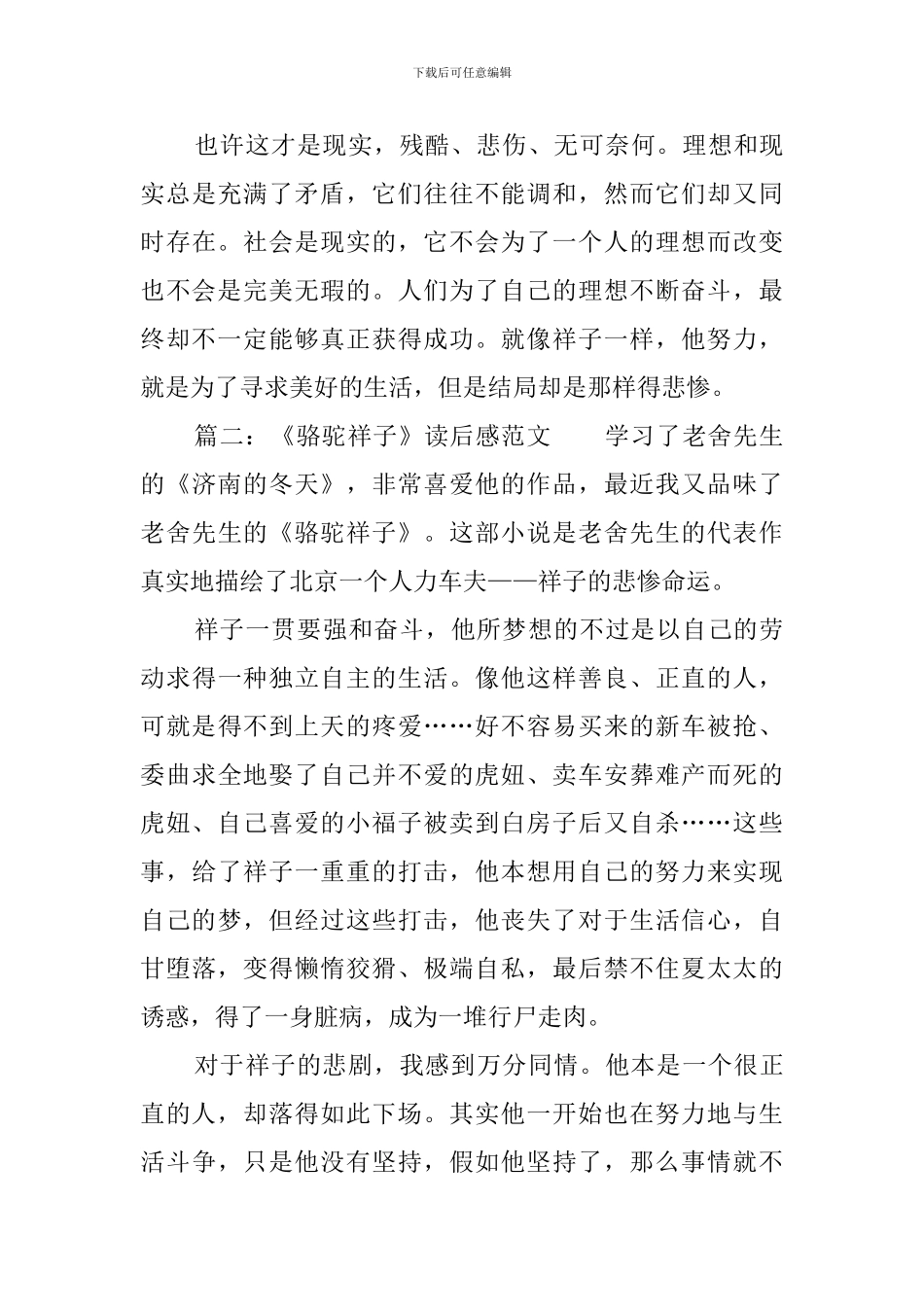 《骆驼祥子》读后感范文3篇_第2页