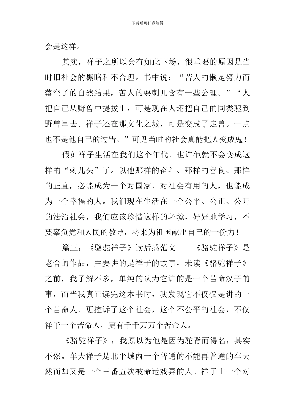 《骆驼祥子》读后感范文3篇_第3页