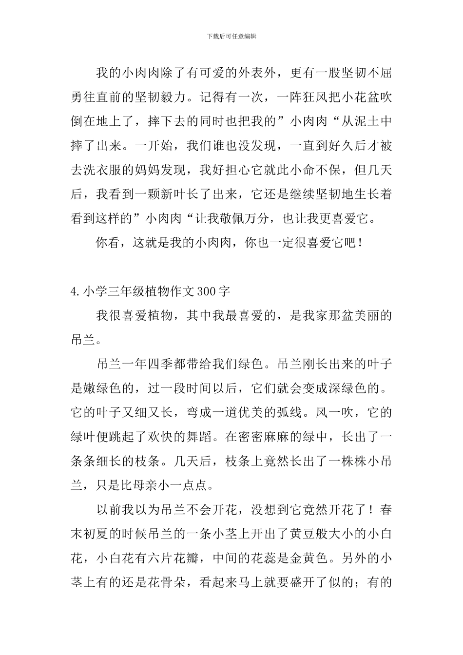 小学三年级植物作文300字_第3页
