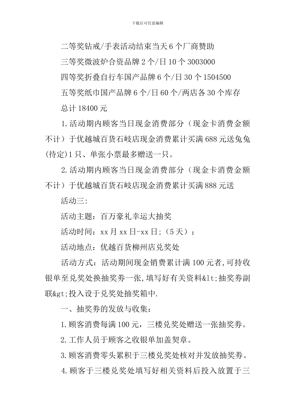 货店开业庆典方案_第2页
