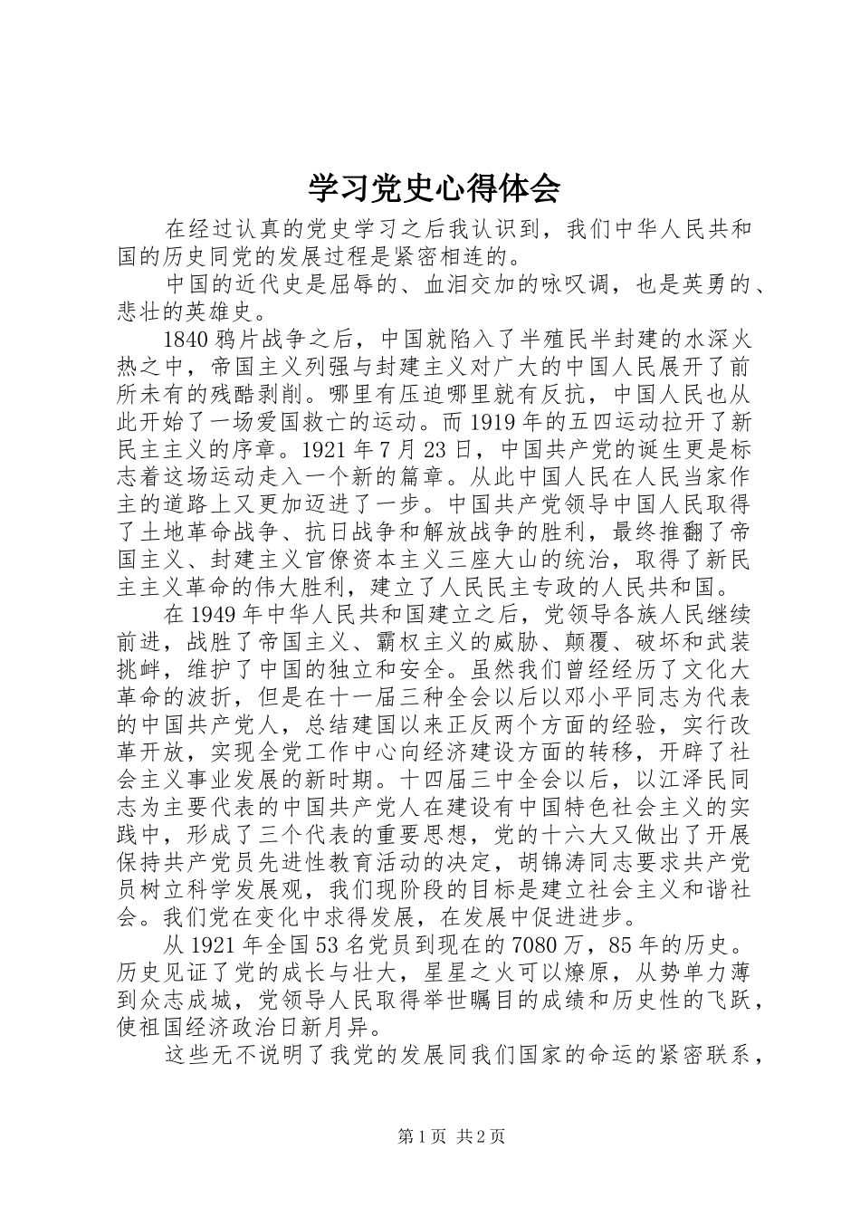 学习党史心得体会_1_第1页