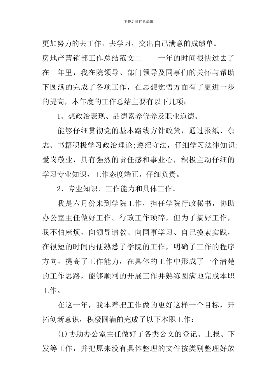 房地产营销部工作总结及工作思路_第3页