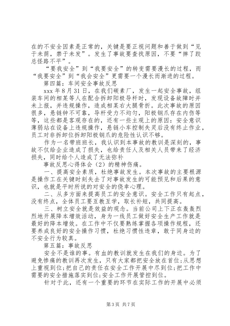 “事故反思”的心得体会_3_第3页