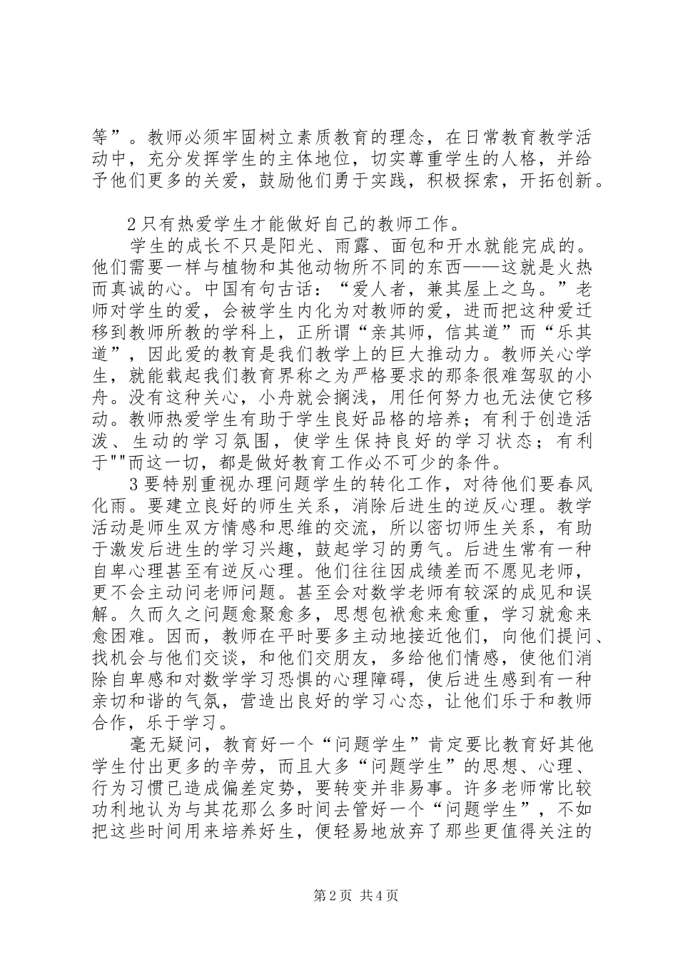田相亮《践行师德铸就师魂》学习心得体会_第2页