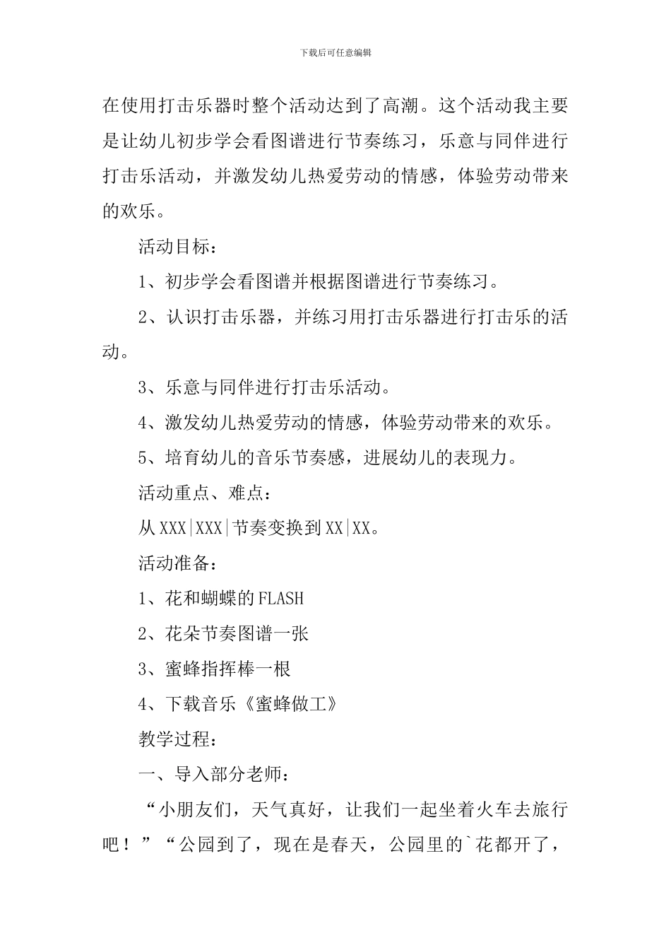 小班音乐活动《蜜蜂做工》教案_第2页
