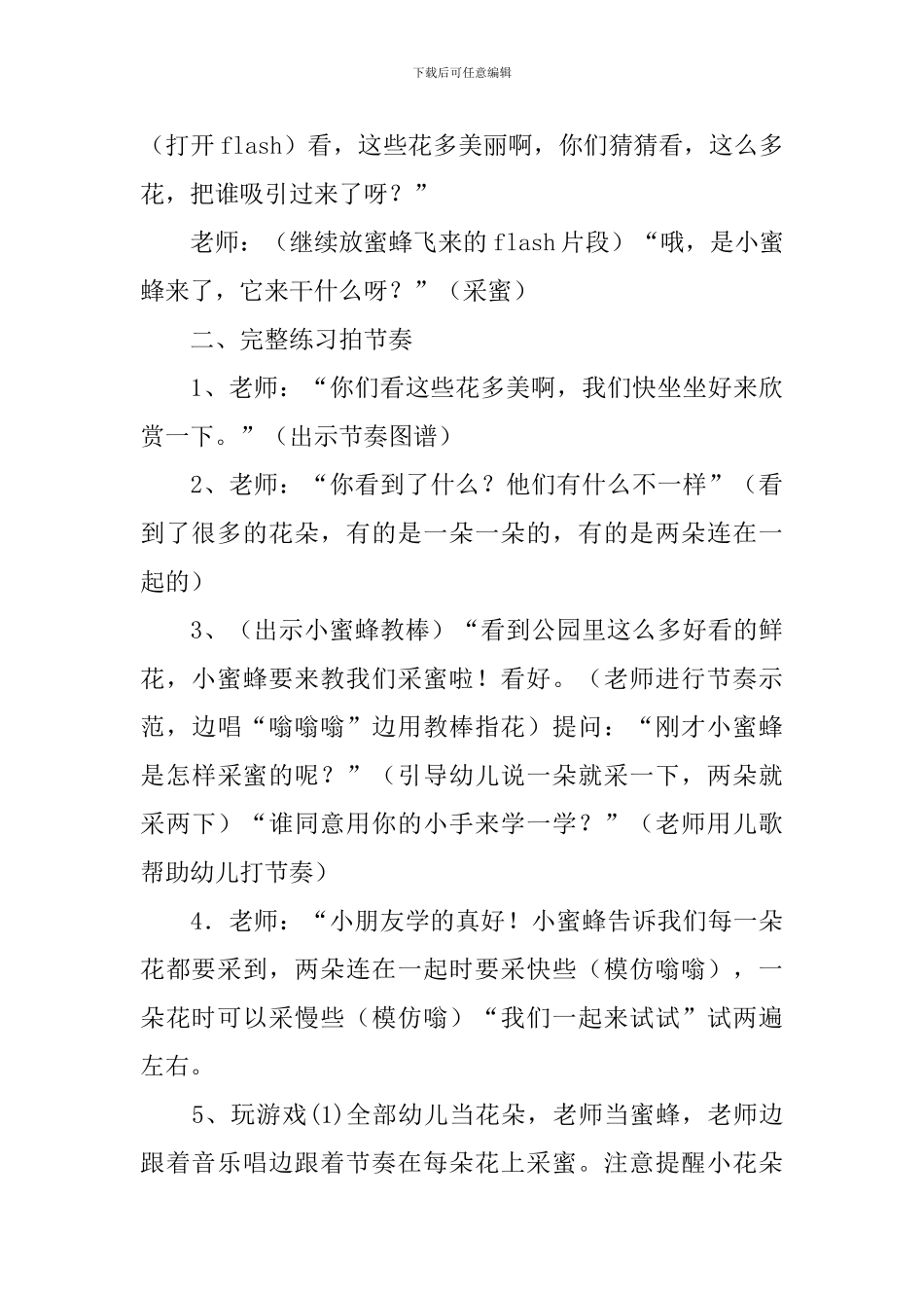 小班音乐活动《蜜蜂做工》教案_第3页