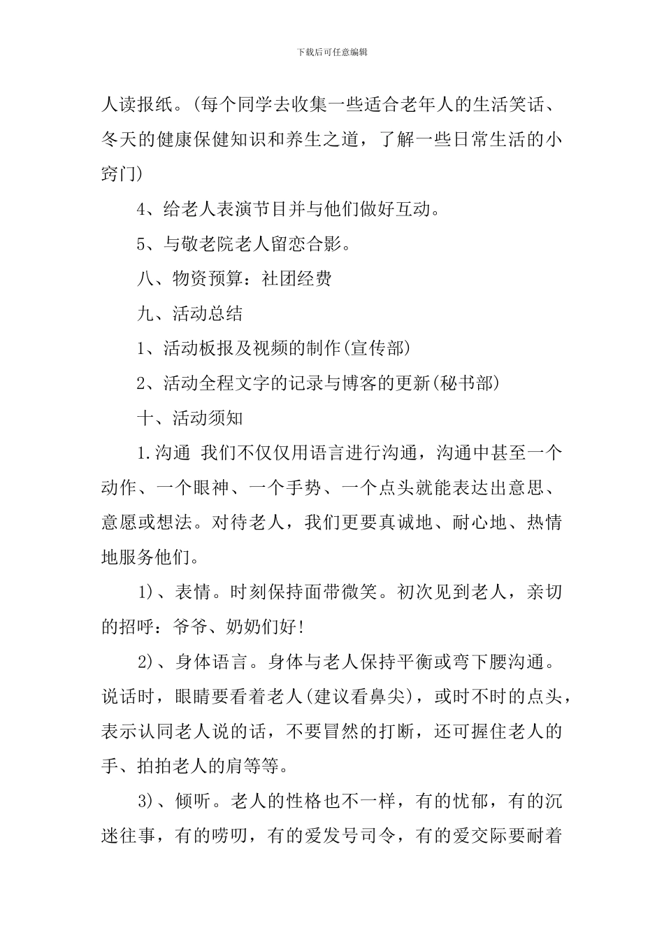 2024敬老院活动策划书_第3页