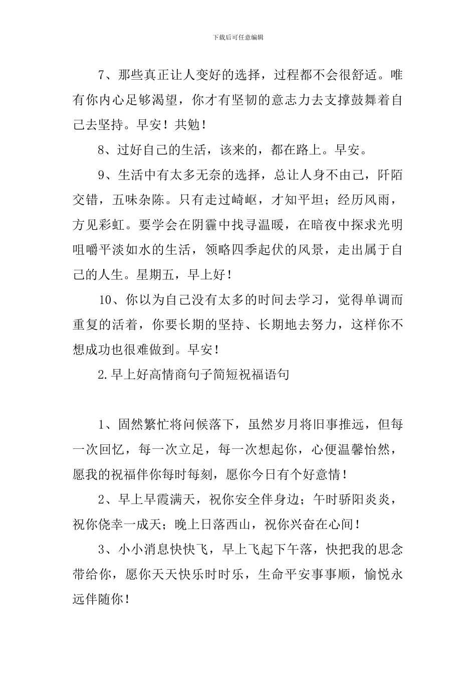 早上好高情商句子简短祝福语句_第2页
