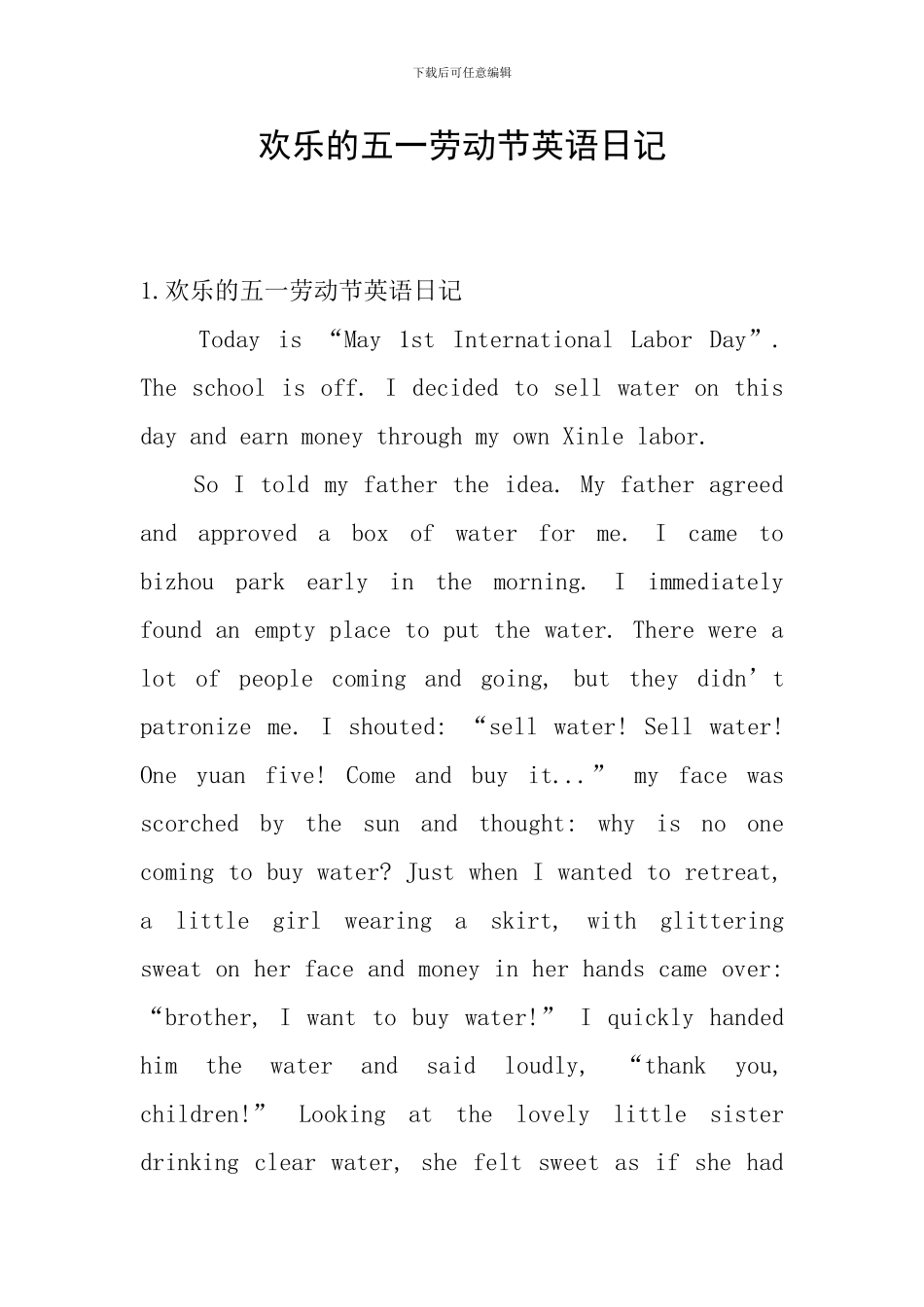 快乐的五一劳动节英语日记_第1页