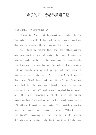 快乐的五一劳动节英语日记