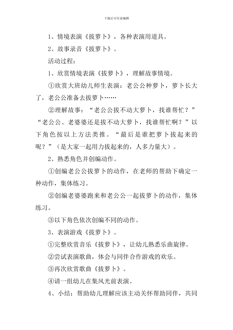 幼儿园小班音乐活动教案《拔萝卜》含反思_第2页