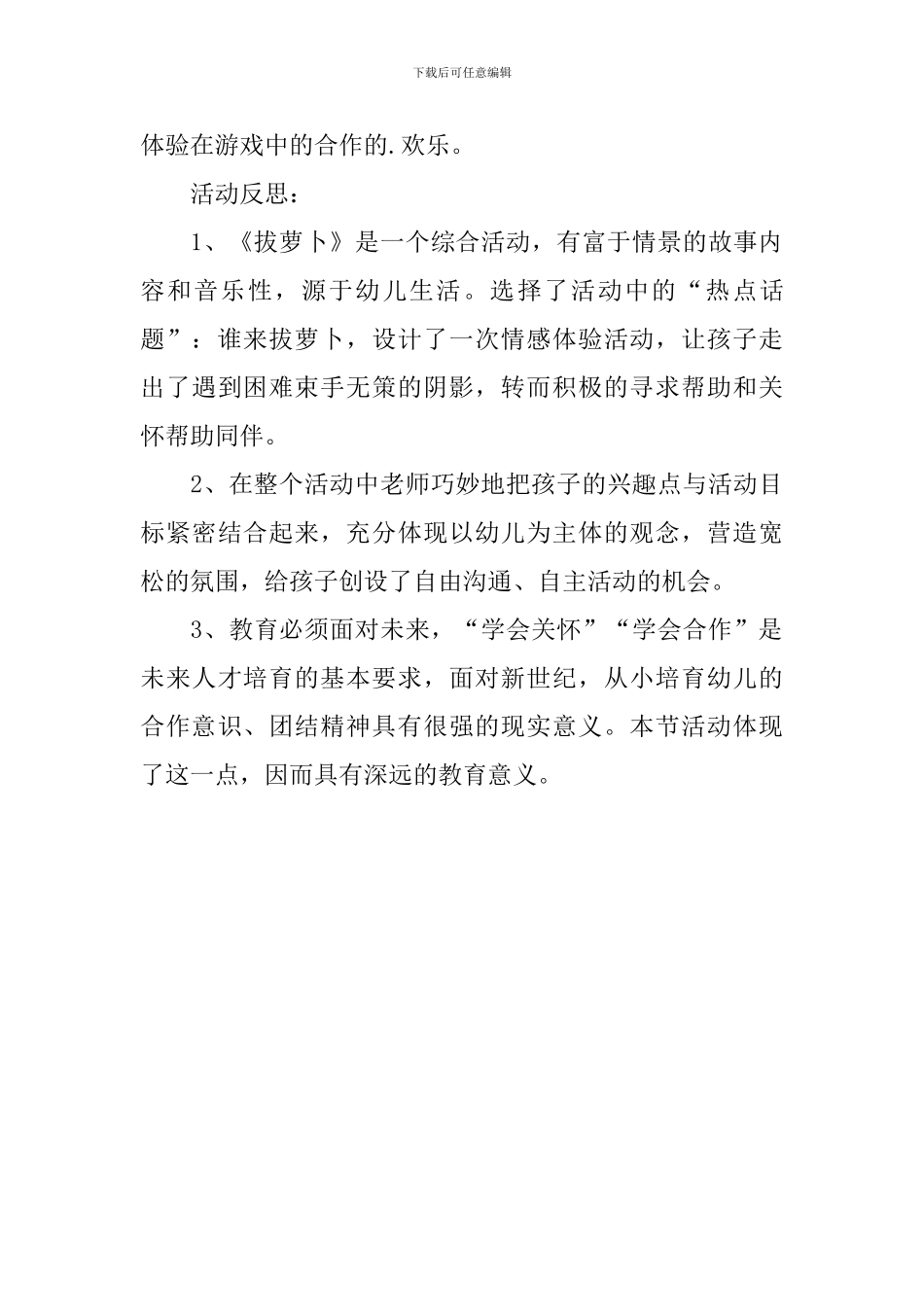 幼儿园小班音乐活动教案《拔萝卜》含反思_第3页