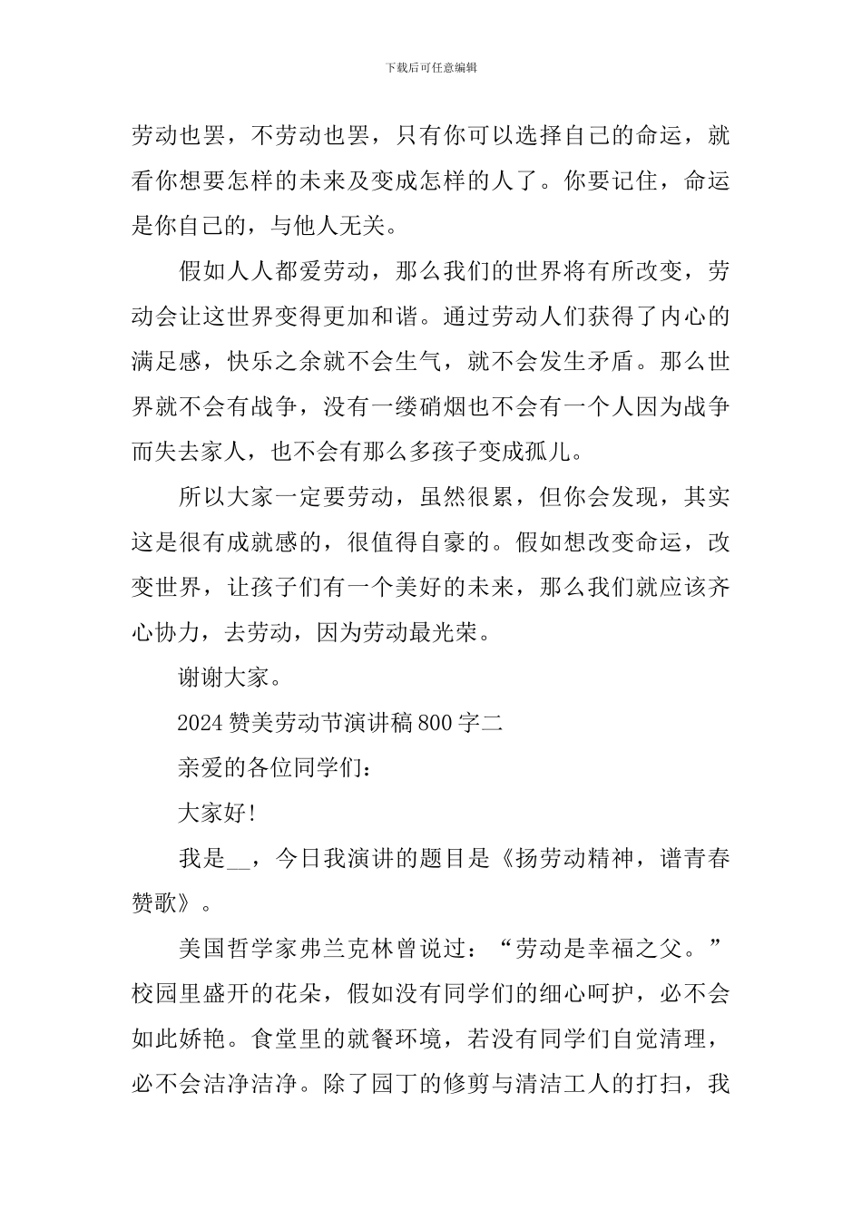 2024赞美劳动节演讲稿800字_第2页
