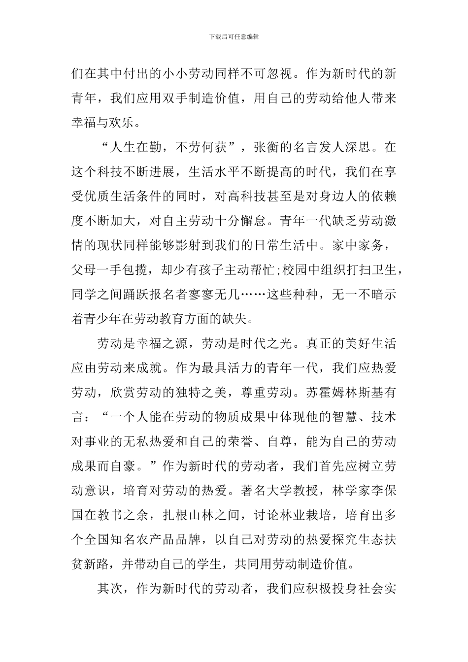 2024赞美劳动节演讲稿800字_第3页