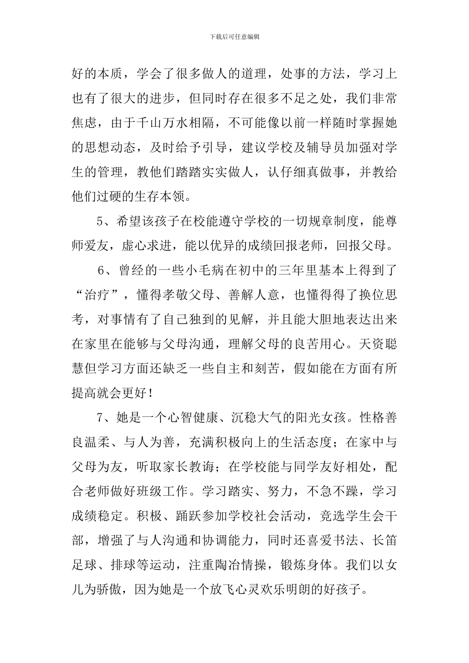 学生综合素质评价表中的家长评语_第2页