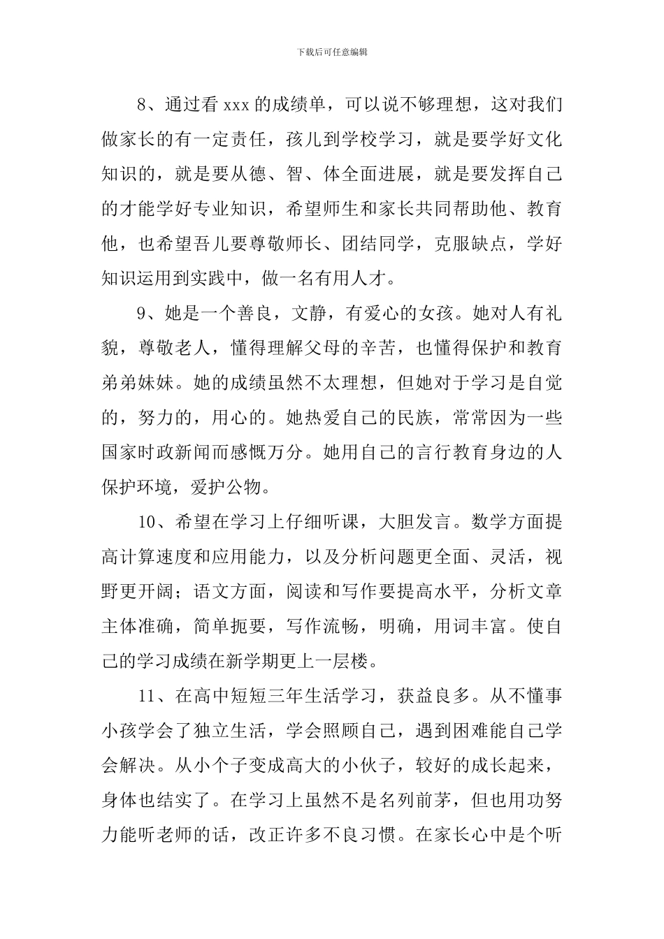 学生综合素质评价表中的家长评语_第3页