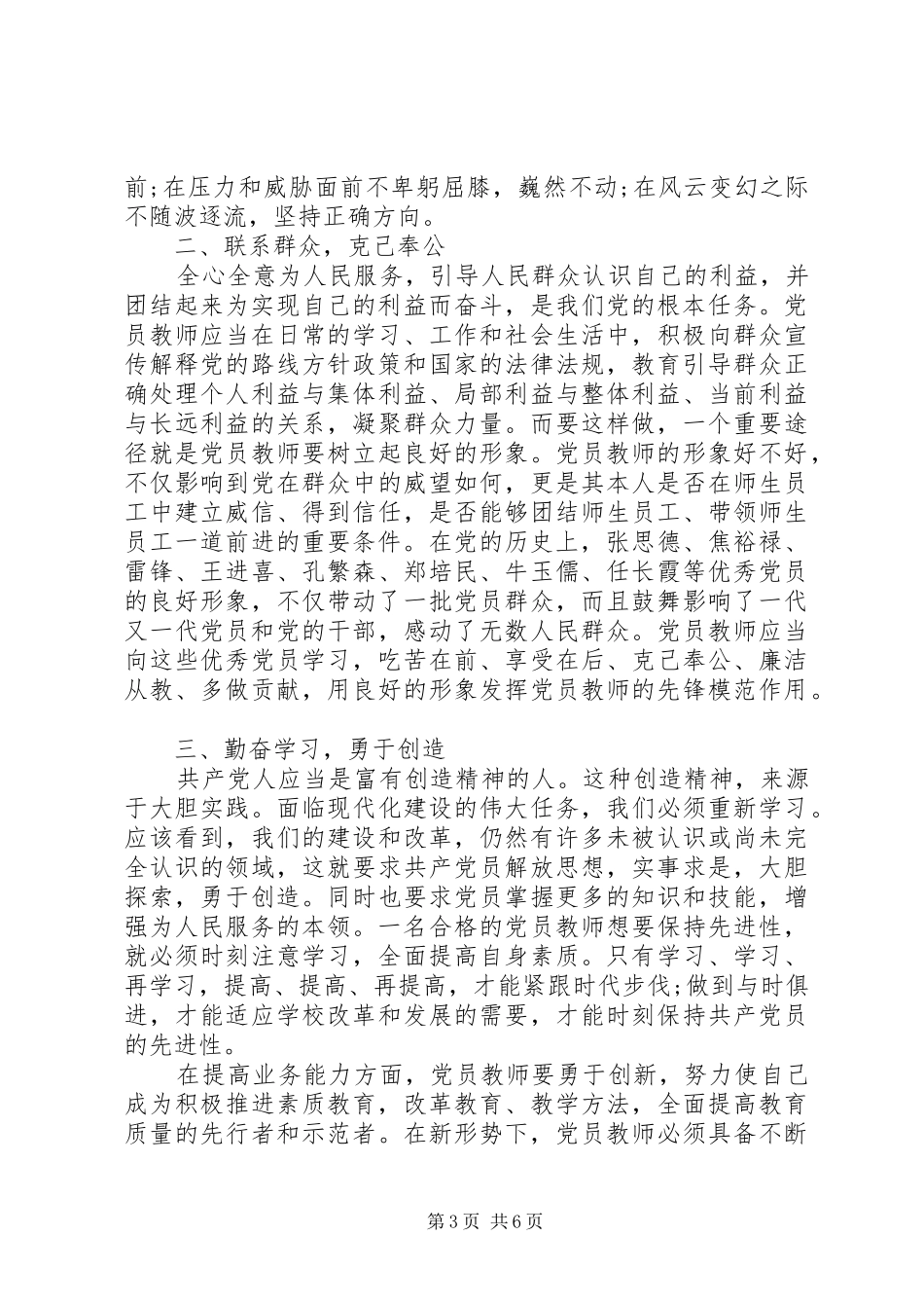学习新党章心得体会(史)_1_第3页