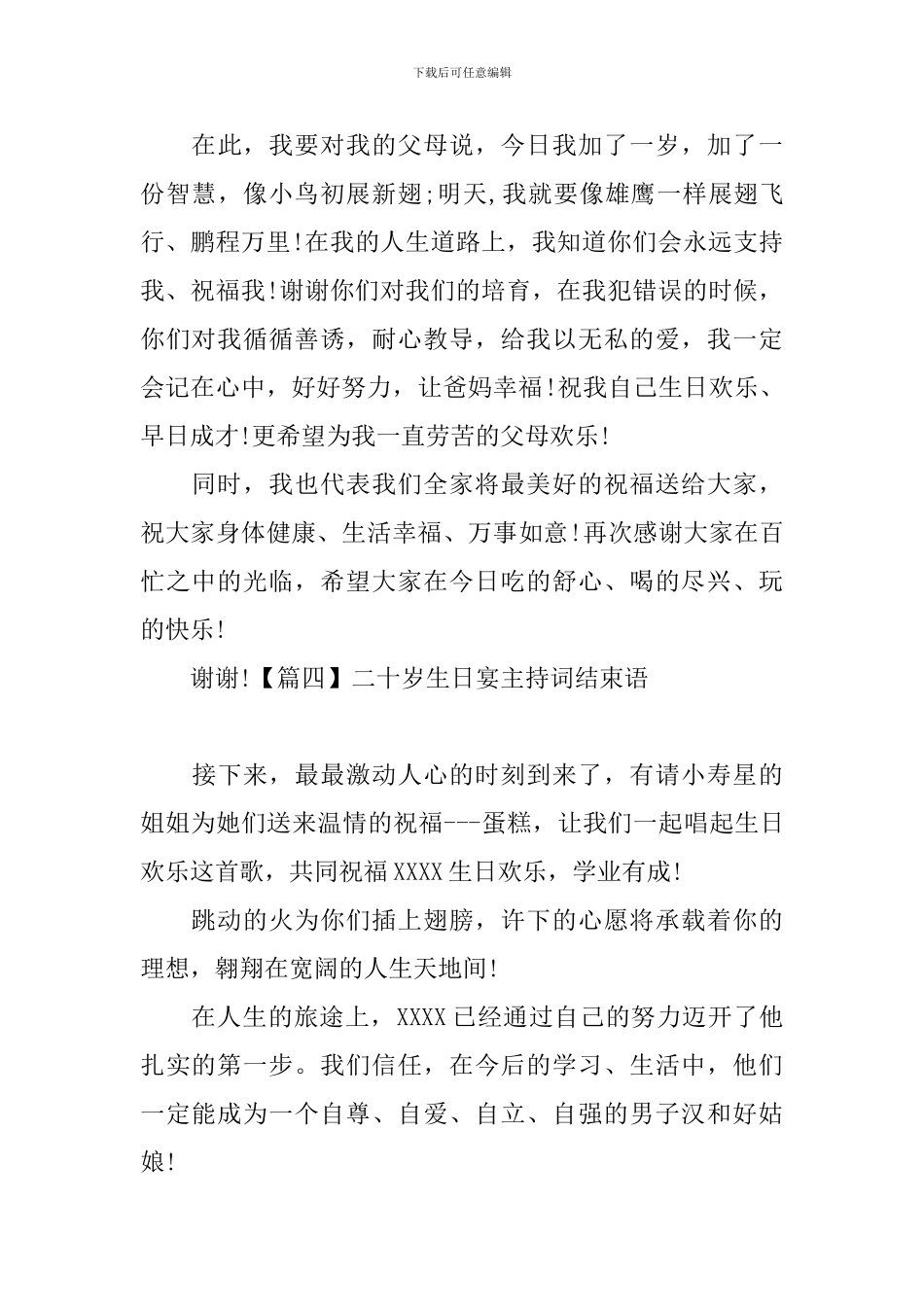 二十岁生日宴主持词结束语四篇_第3页