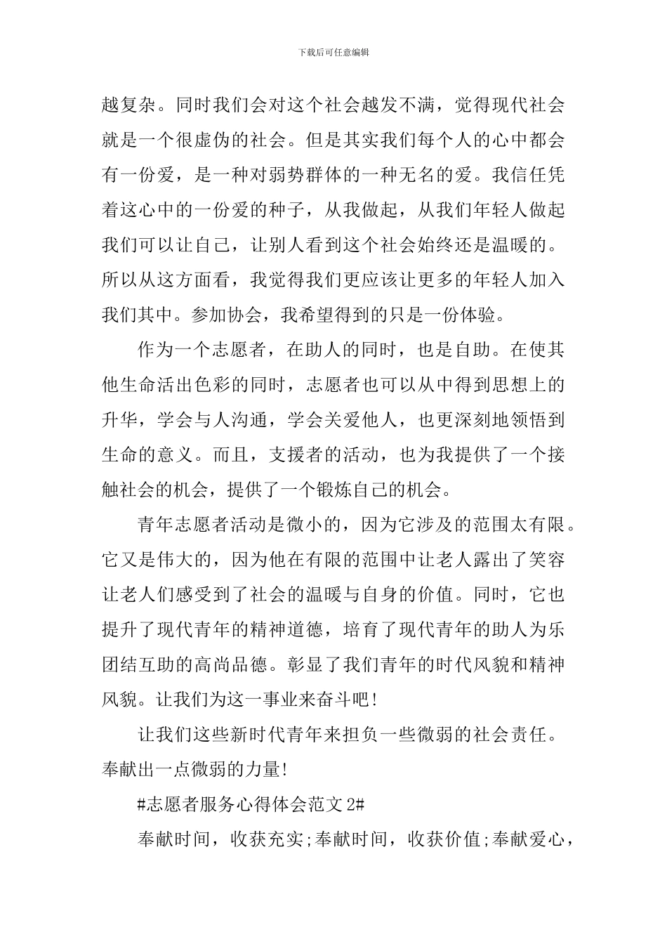志愿者服务心得体会_第2页