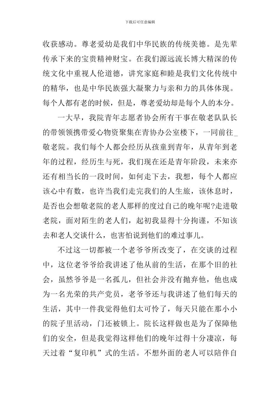 志愿者服务心得体会_第3页