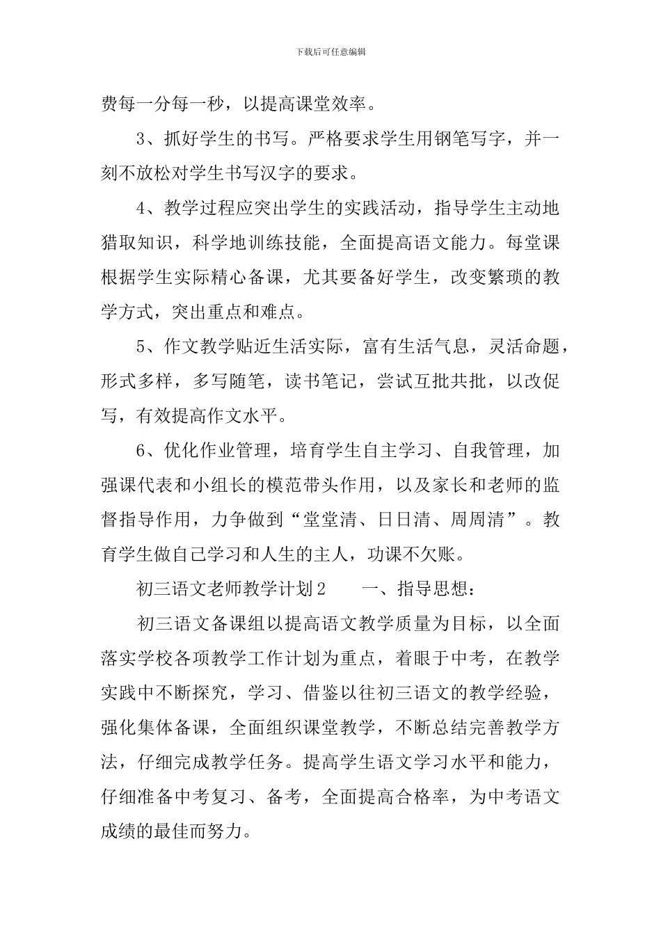 初三语文教师教学计划_第2页