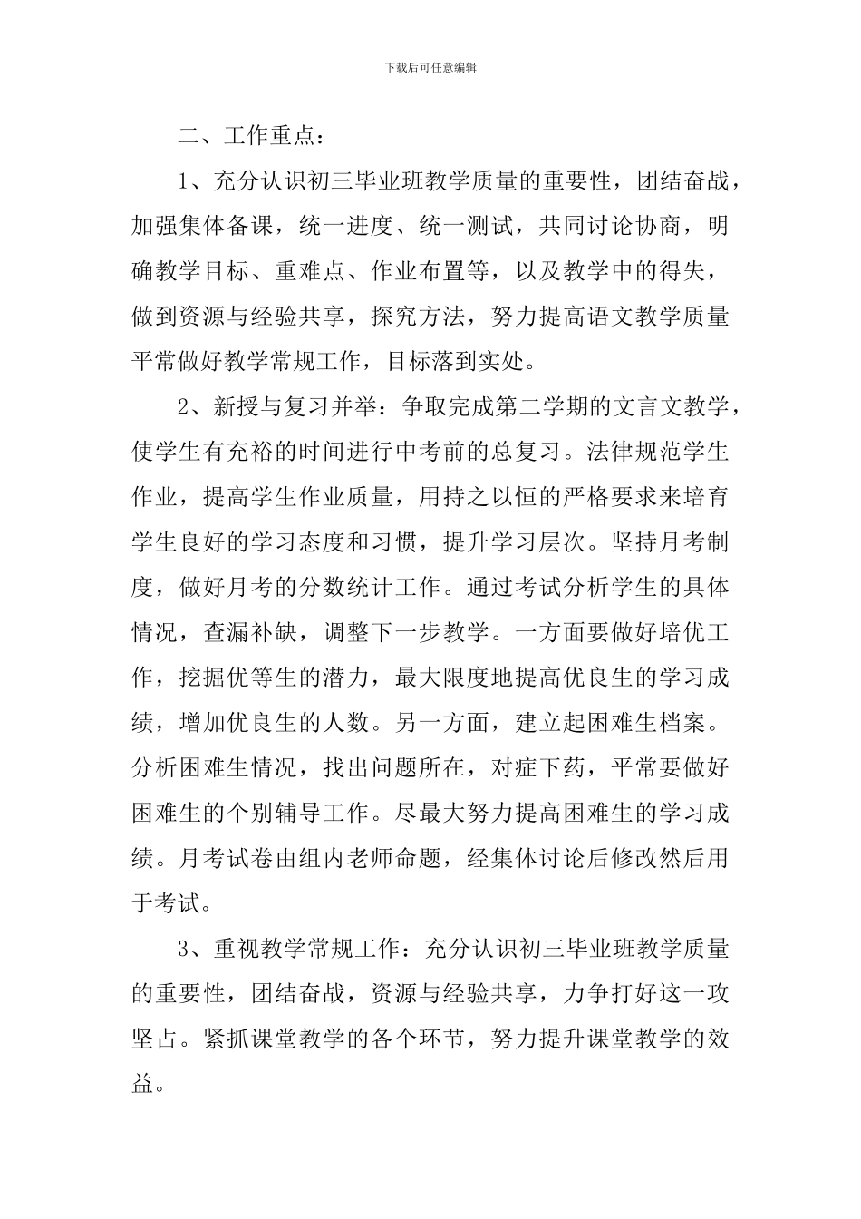 初三语文教师教学计划_第3页