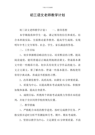 初三语文教师教学计划