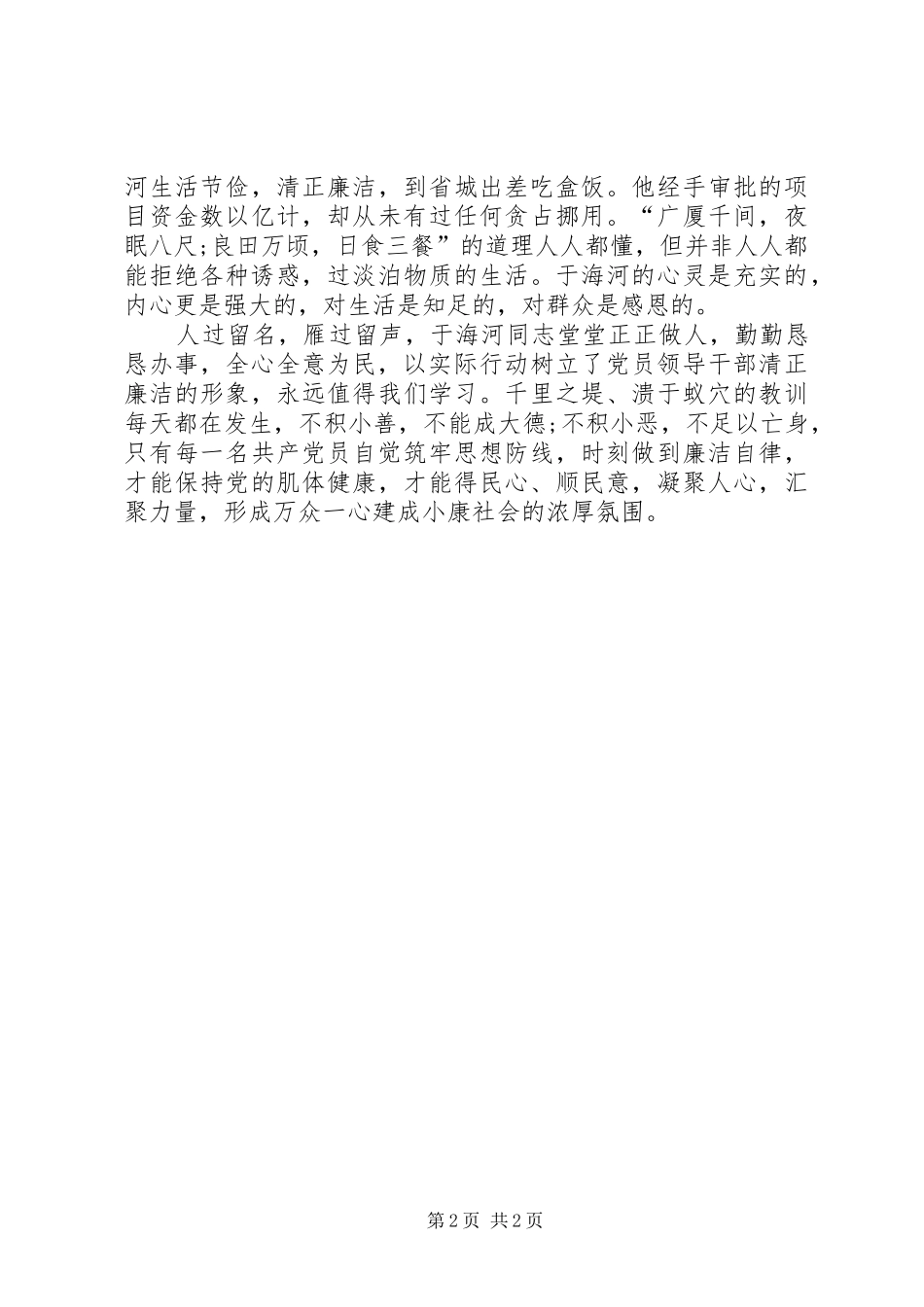 学习焦裕禄精神于海河事迹心得体会_第2页
