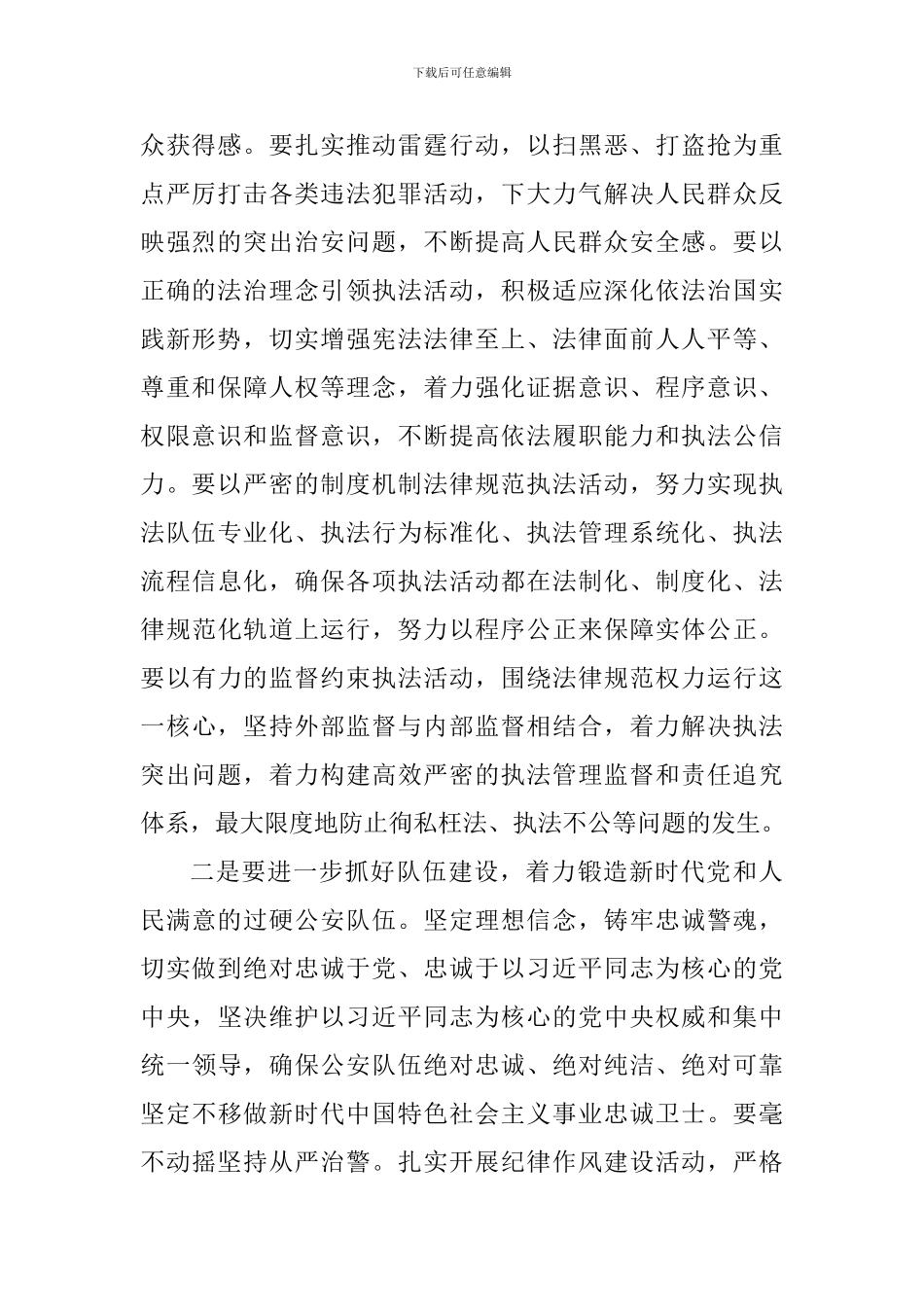 学习习总书记“5.19”重要讲话精神心得_第2页