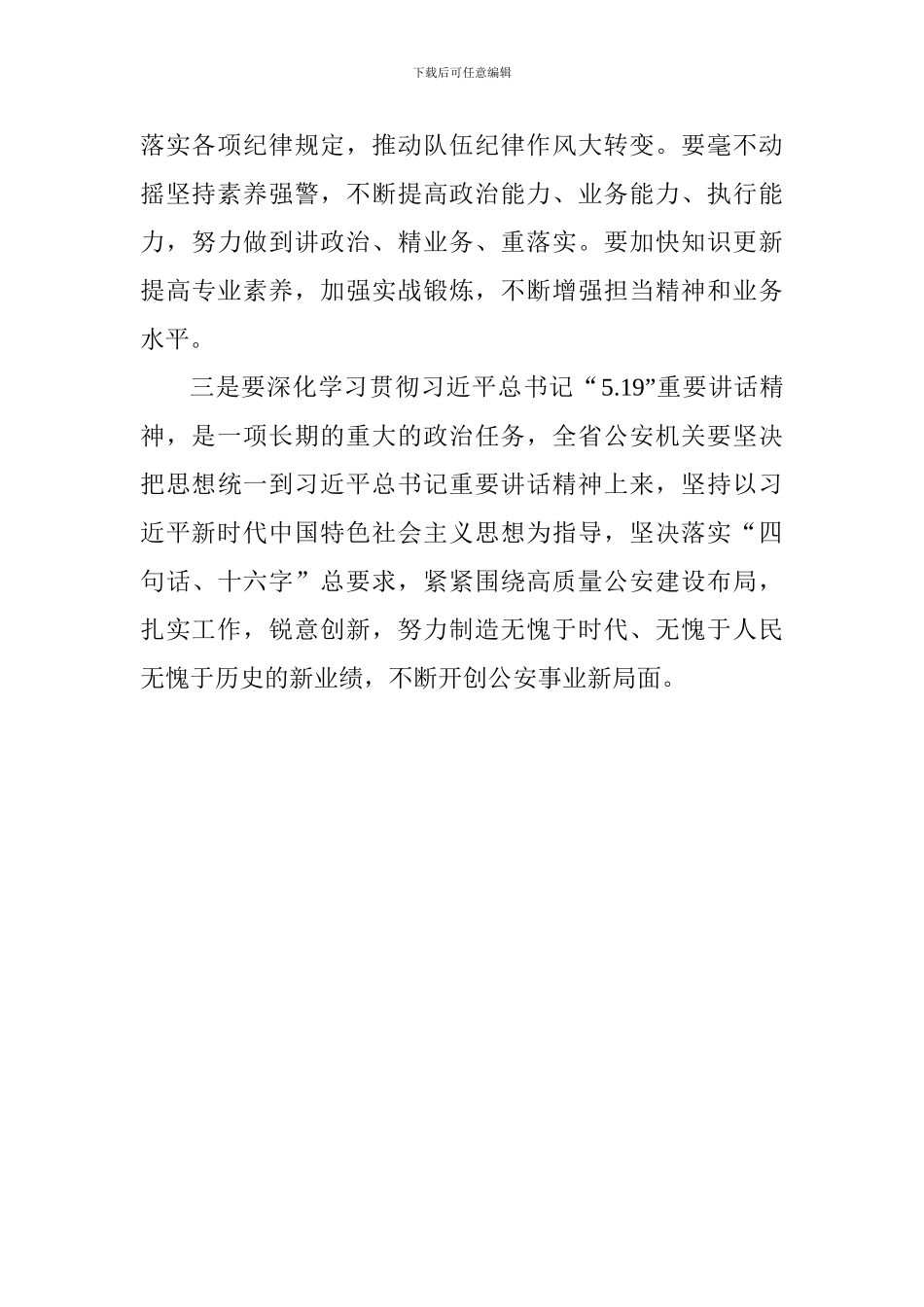 学习习总书记“5.19”重要讲话精神心得_第3页