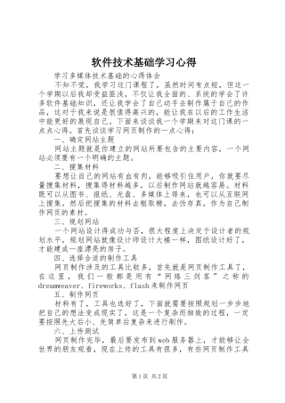 软件技术基础学习心得