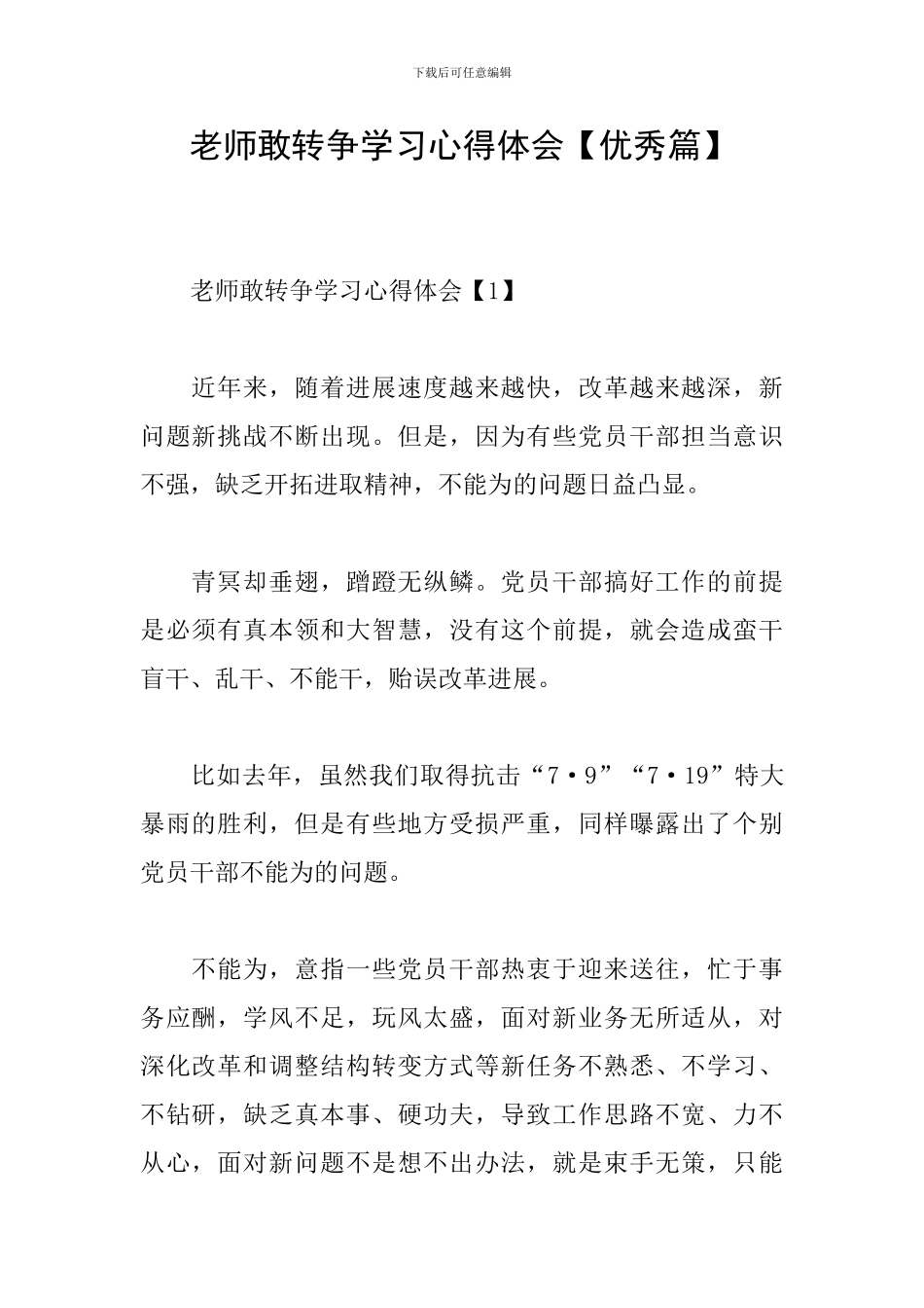 教师敢转争学习心得体会_第1页