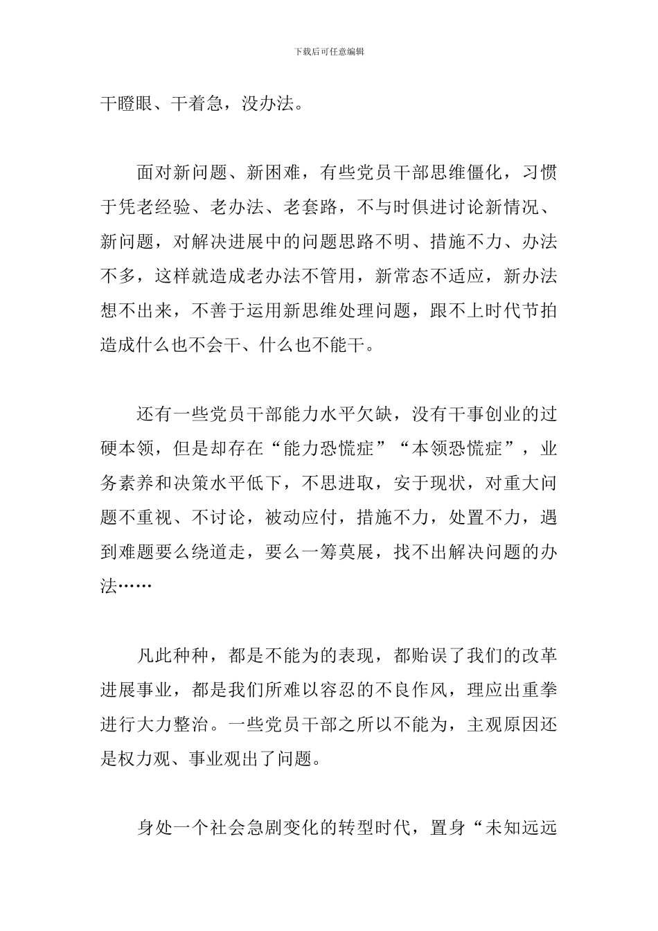 教师敢转争学习心得体会_第2页