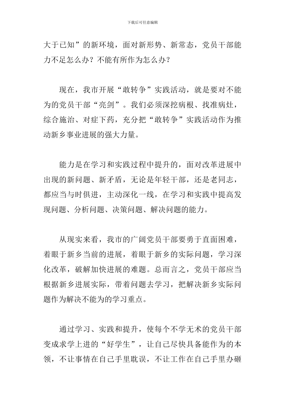 教师敢转争学习心得体会_第3页