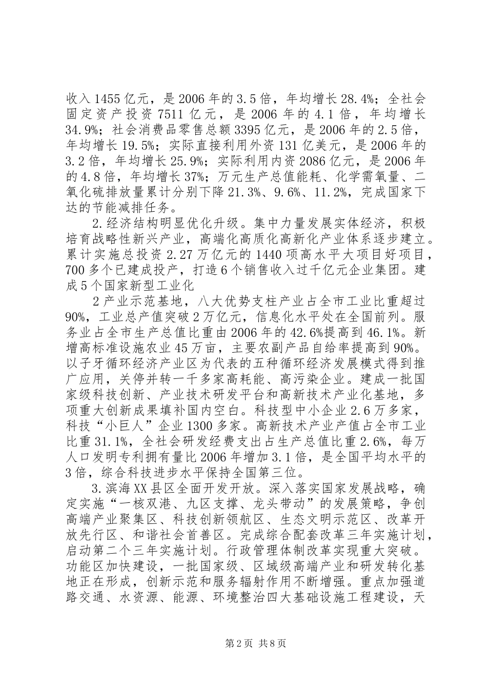 XX省第十一次党代会学习心得_1_第2页