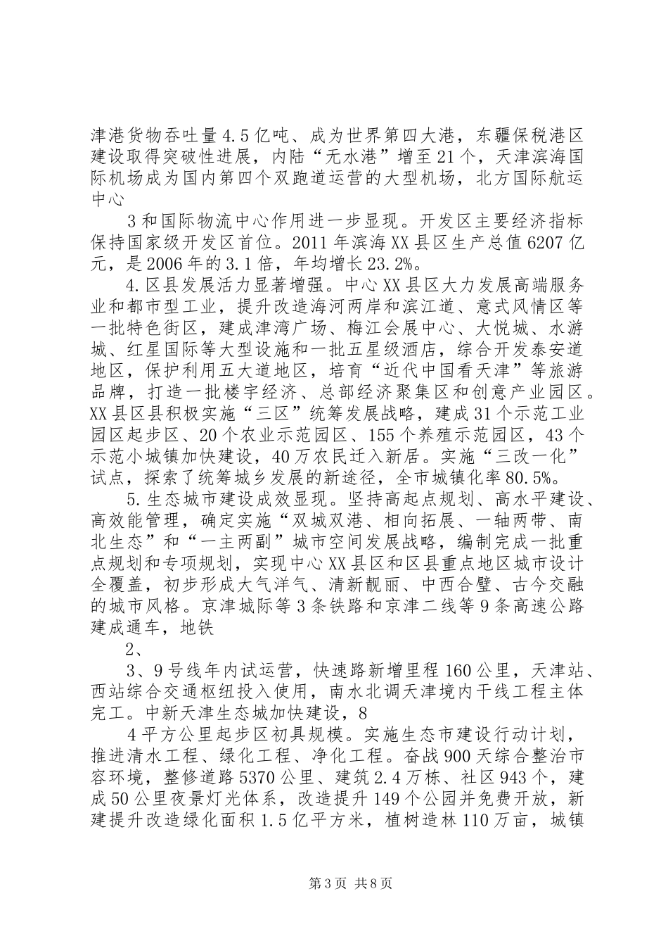 XX省第十一次党代会学习心得_1_第3页