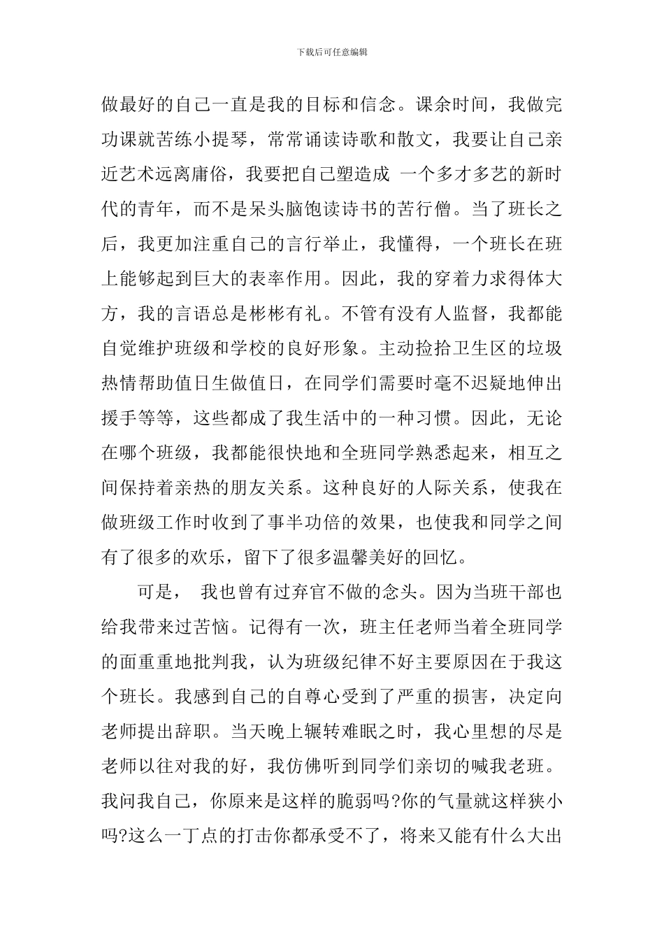 大学优秀班干部竞选演讲稿_第2页