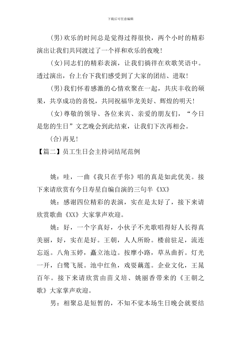 员工生日会主持词结尾范例_第2页