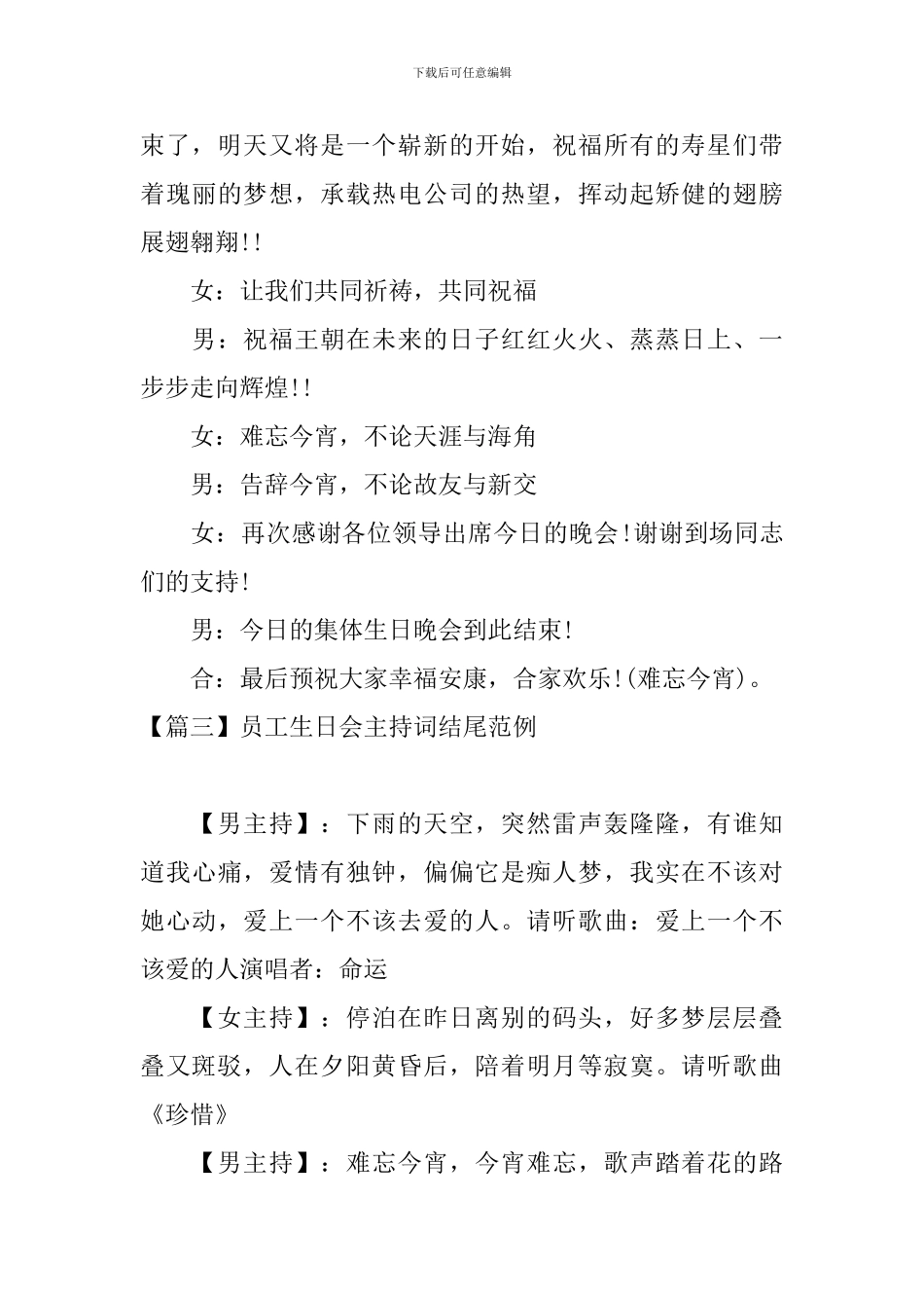 员工生日会主持词结尾范例_第3页