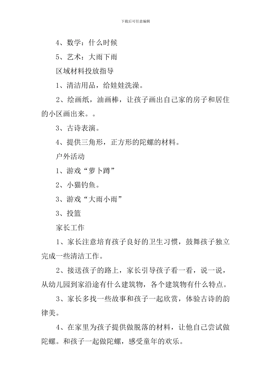 幼儿园园长周工作计划_第2页