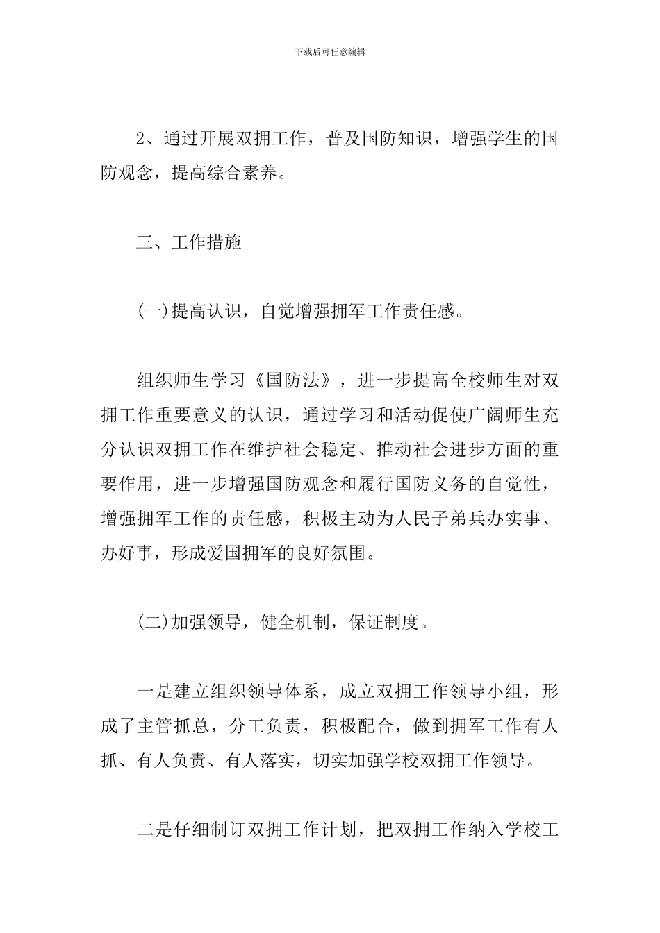 学校双拥工作计划样本_第2页