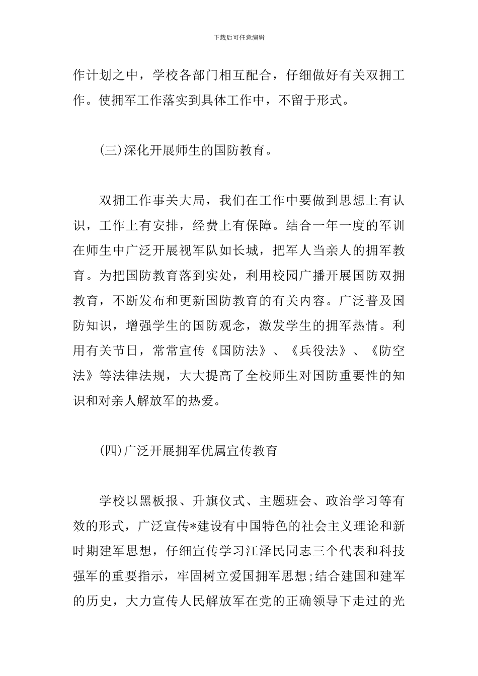 学校双拥工作计划样本_第3页