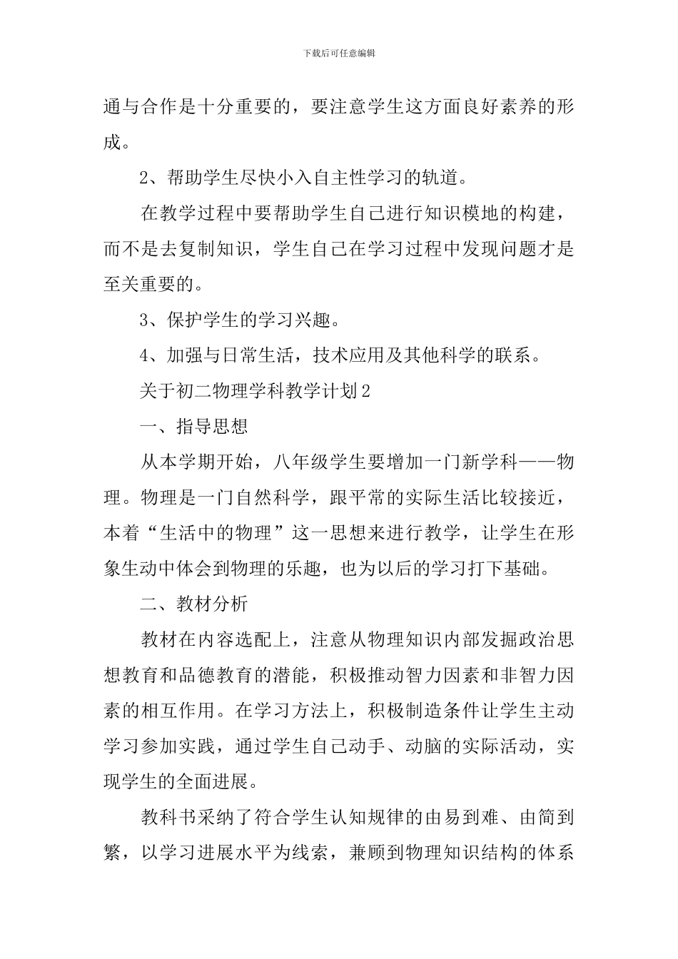 关于初二物理学科教学计划_第3页