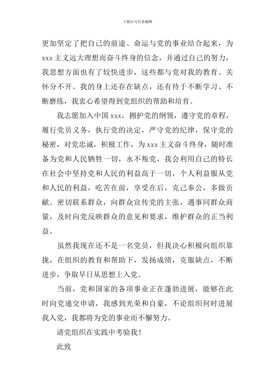 优秀部队军人入党申请书1500字左右_第2页