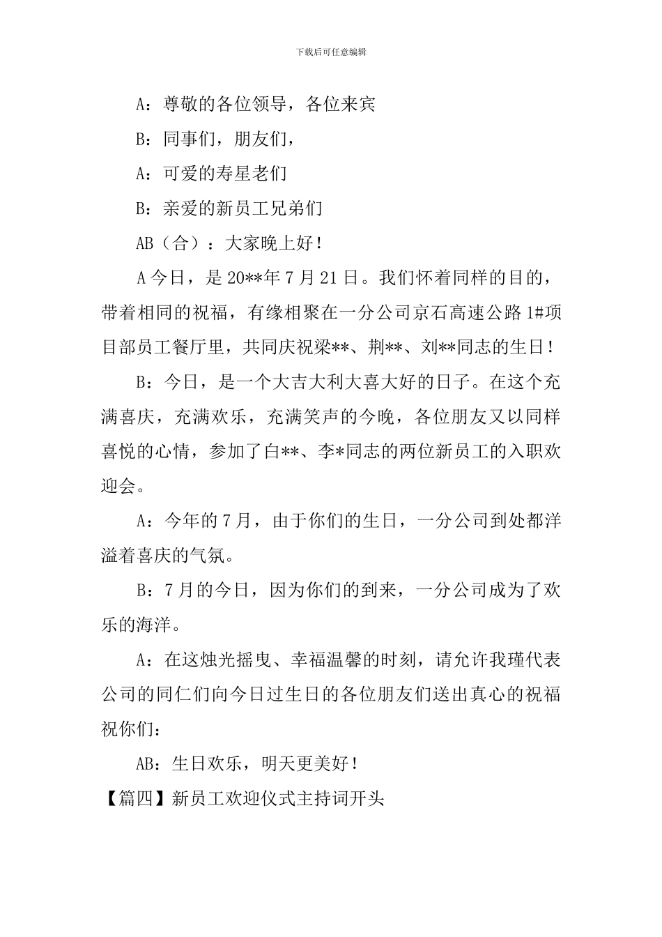 新员工欢迎仪式主持词开头_第3页