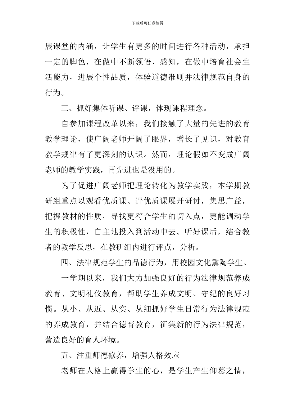 社会教研组工作总结_第2页