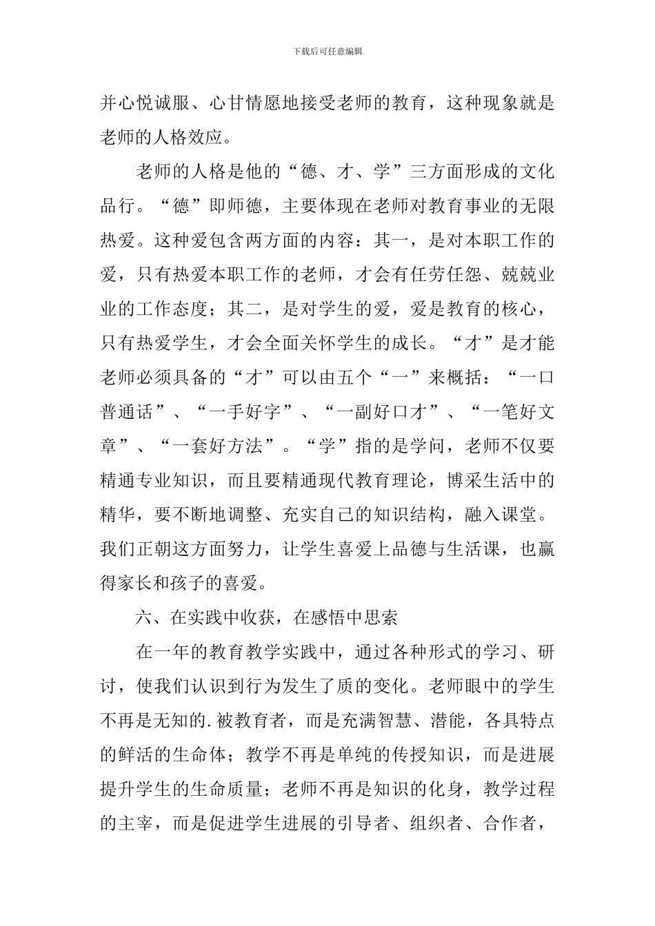 社会教研组工作总结_第3页