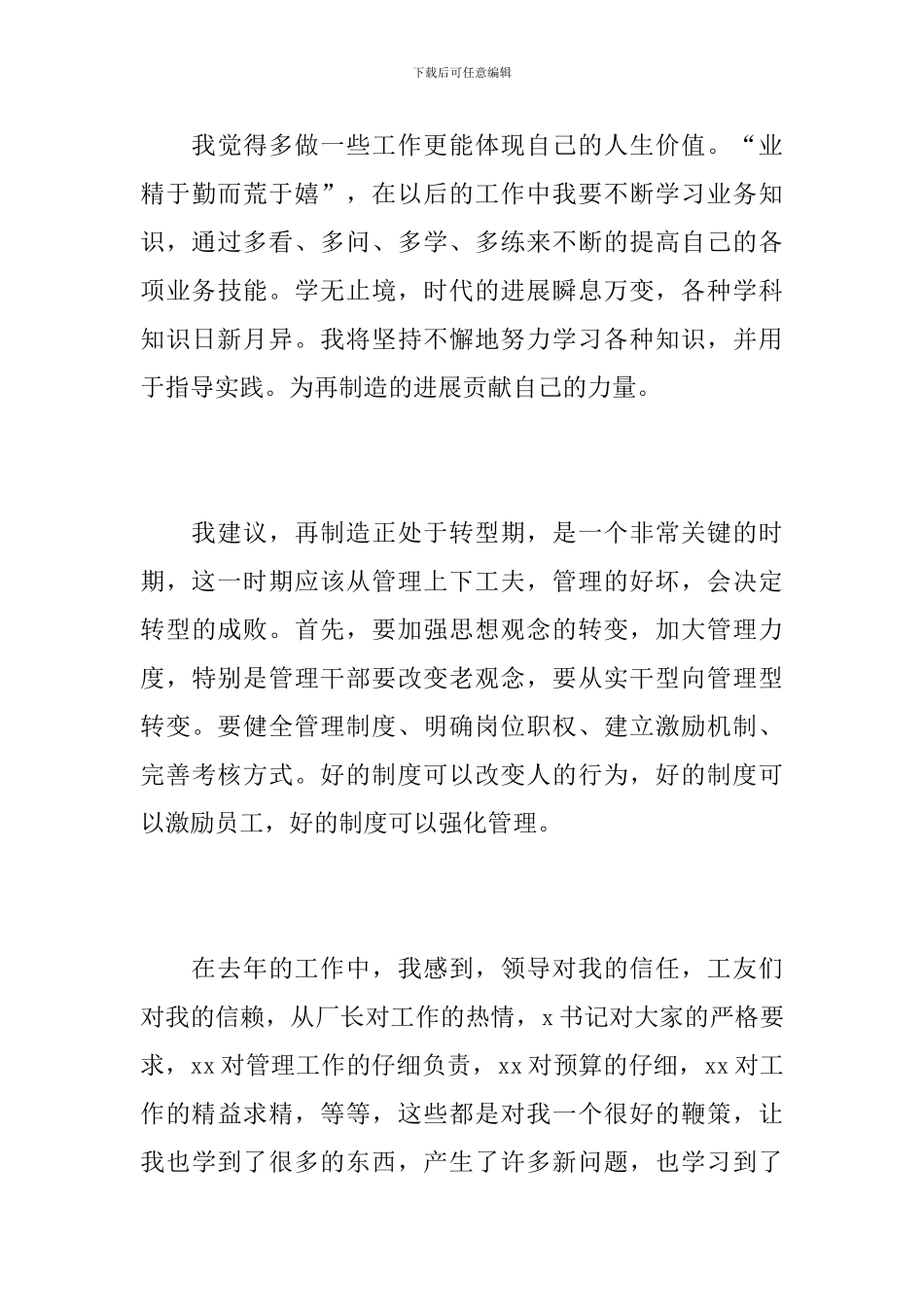 工厂普通员工个人年度工作总结_第3页