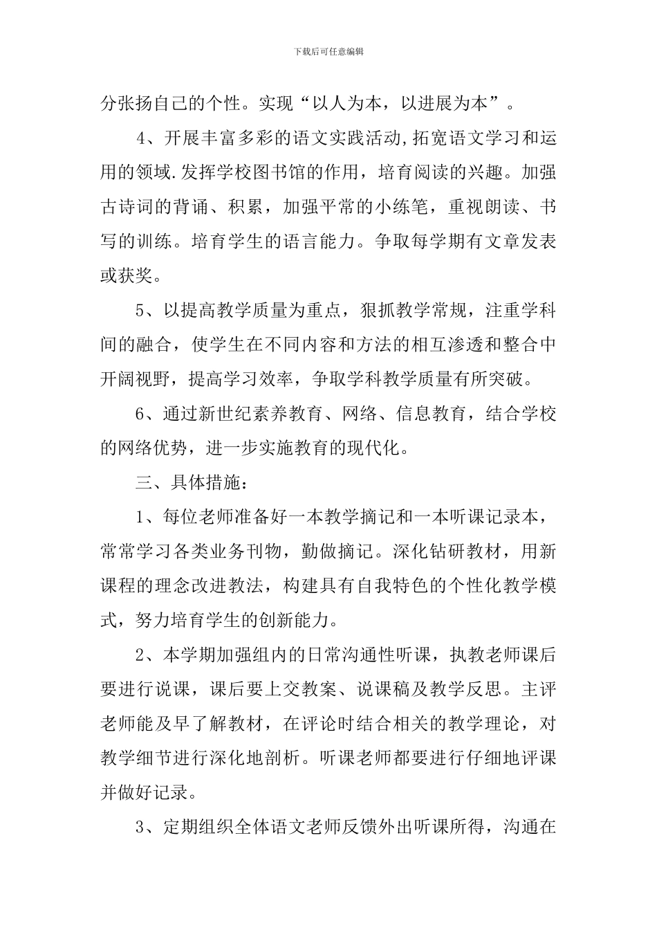 2024年小学教研室教研工作计划_第2页